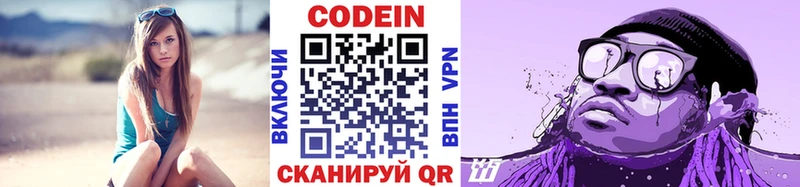 Кодеин напиток Lean (лин)  Мурманск 